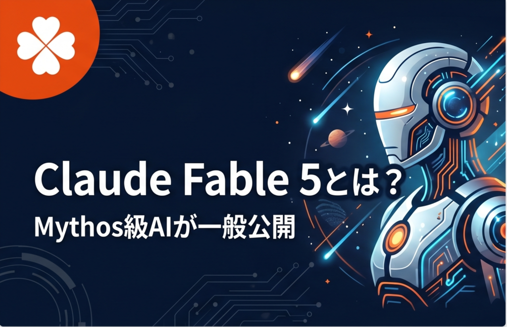 Claude Fable5とは？