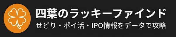 四葉のラッキーファインド