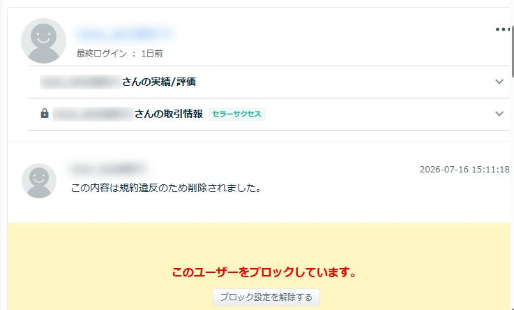 通報したDMが「規約違反のため削除されました」と表示された画面（ユーザー名はマスク）