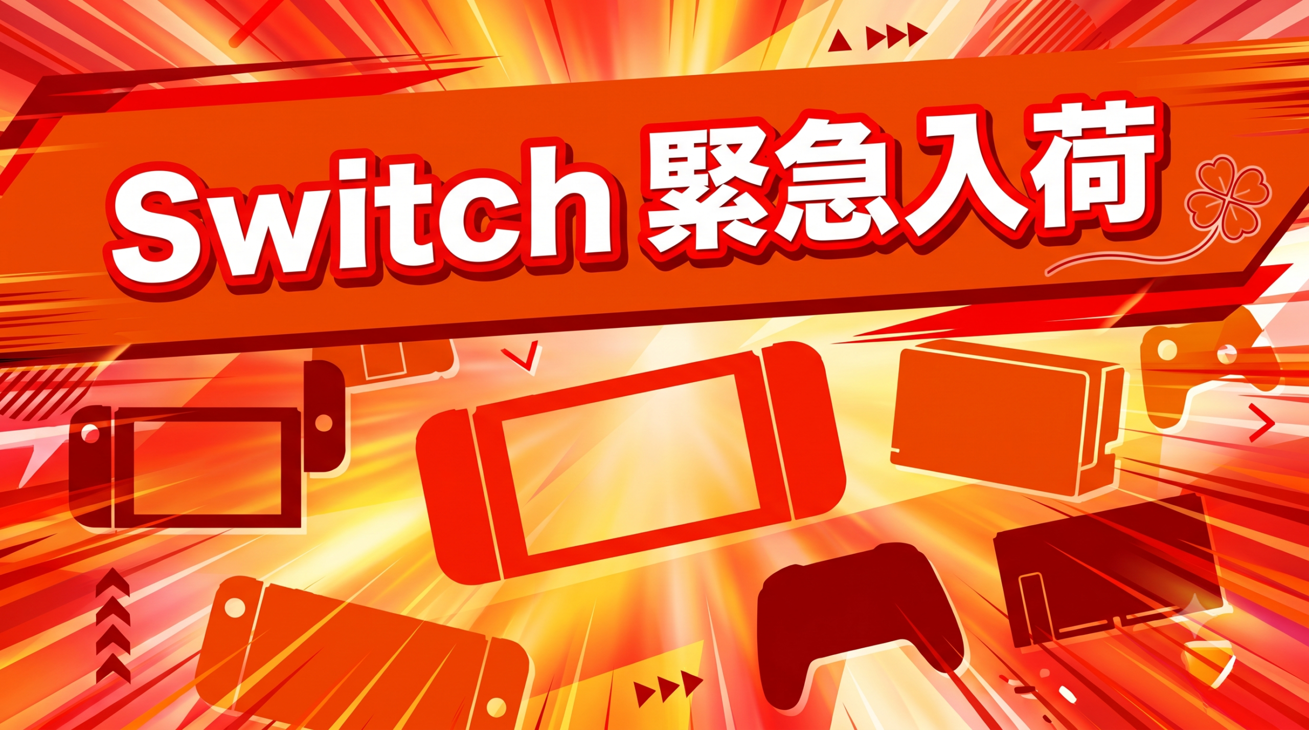 dショッピングでNintendo Switch有機ELモデルとSwitch Liteが入荷、dカード払いポイントアップキャンペーンのアイキャッチ画像